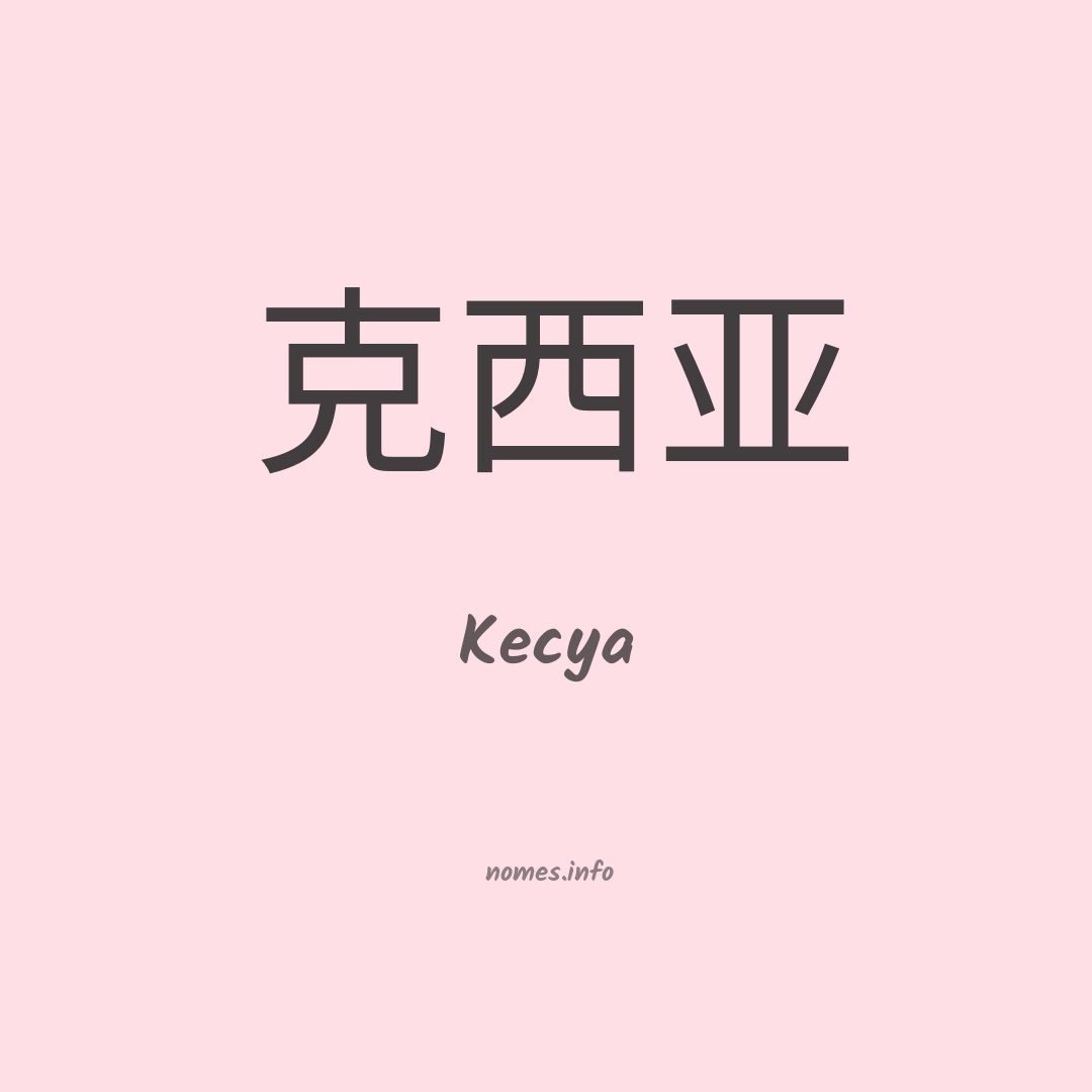 Kecya em chinês