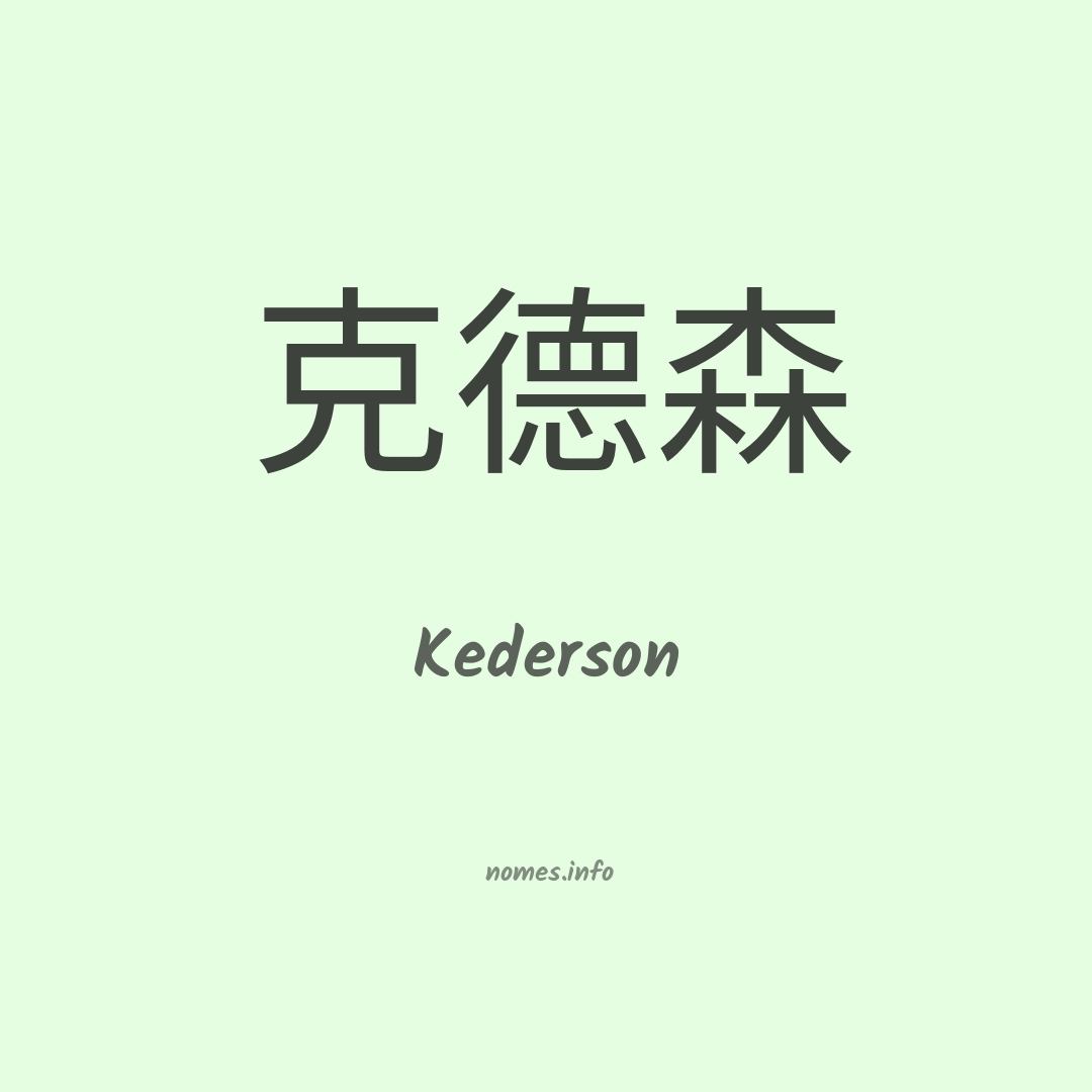 Kederson em chinês
