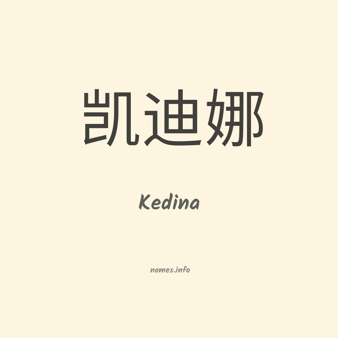 Kedina em chinês