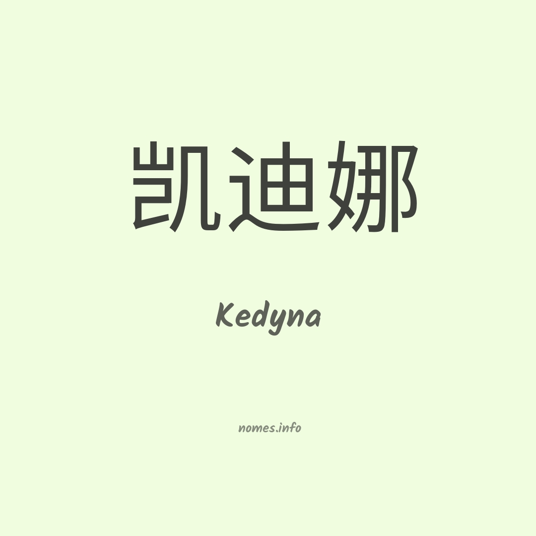 Kedyna em chinês
