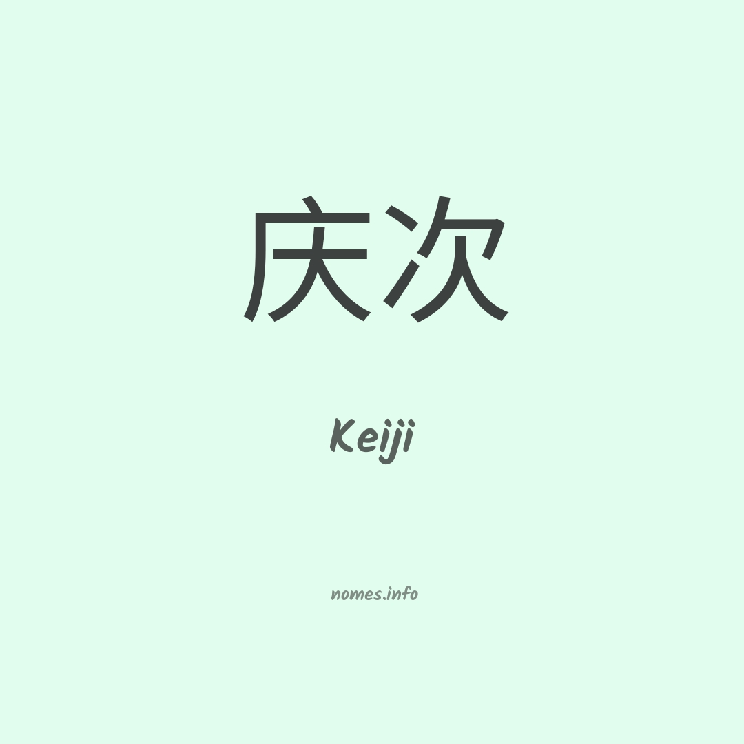 Keiji em chinês