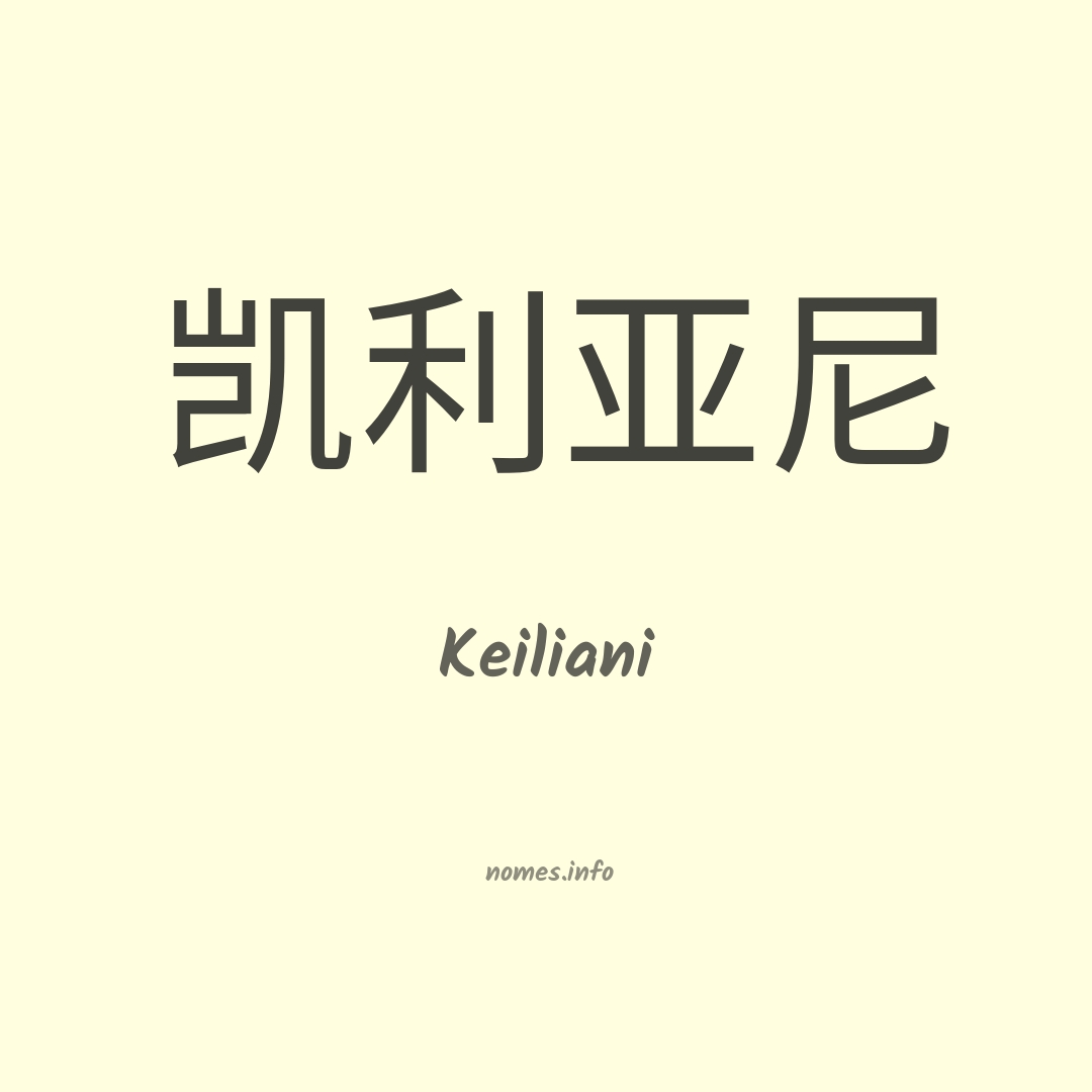 Keiliani em chinês