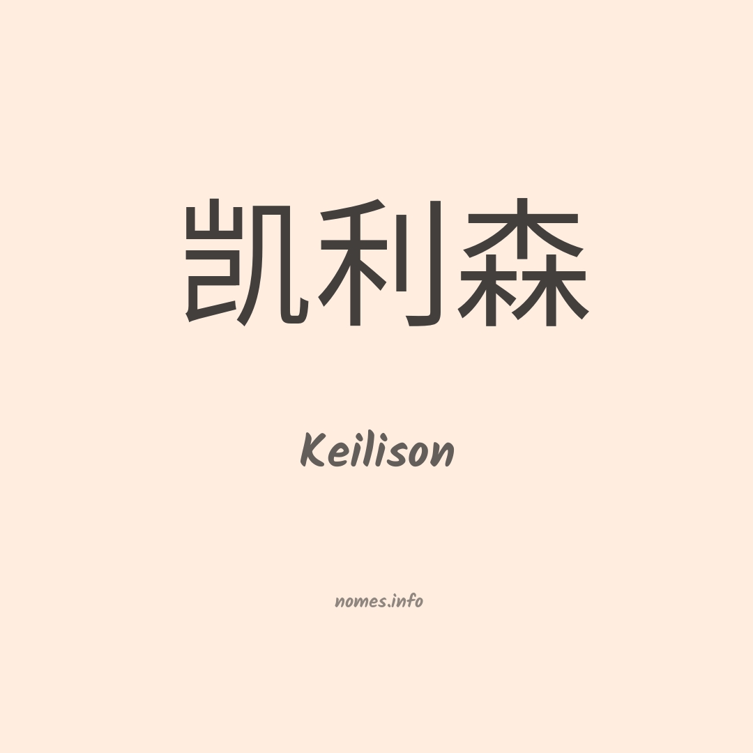 Keilison em chinês