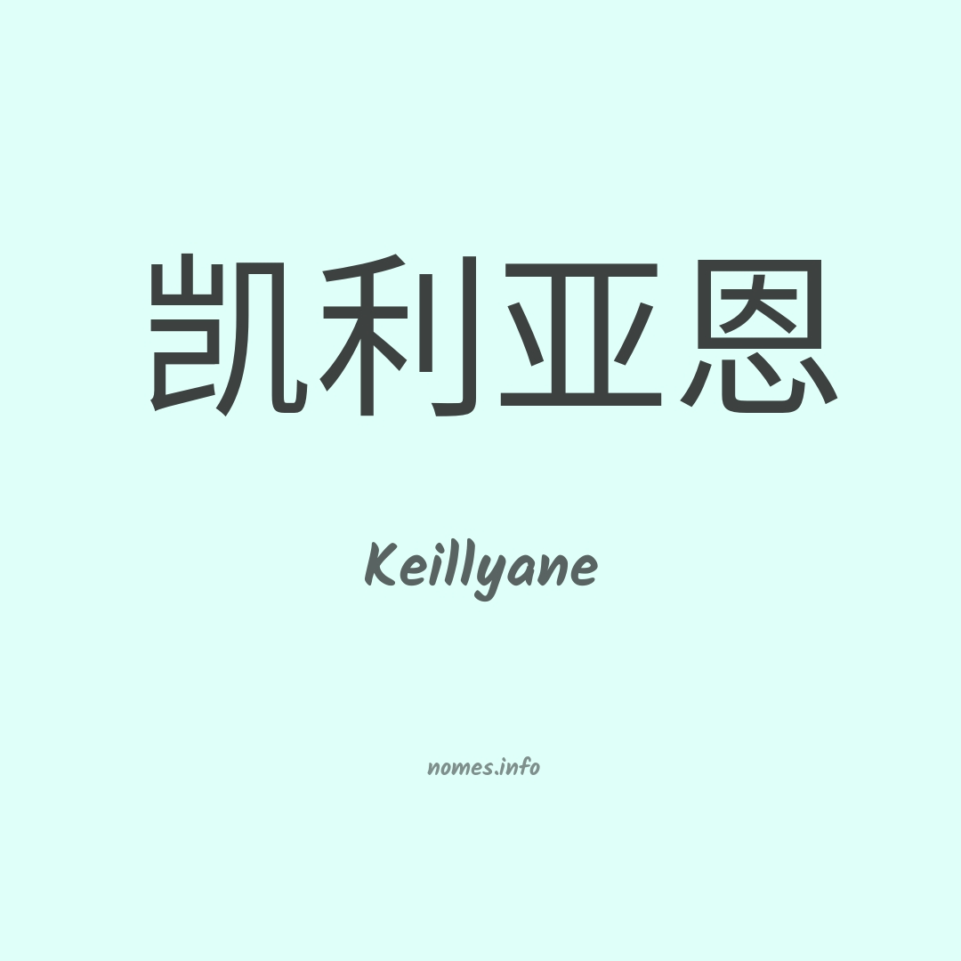 Keillyane em chinês