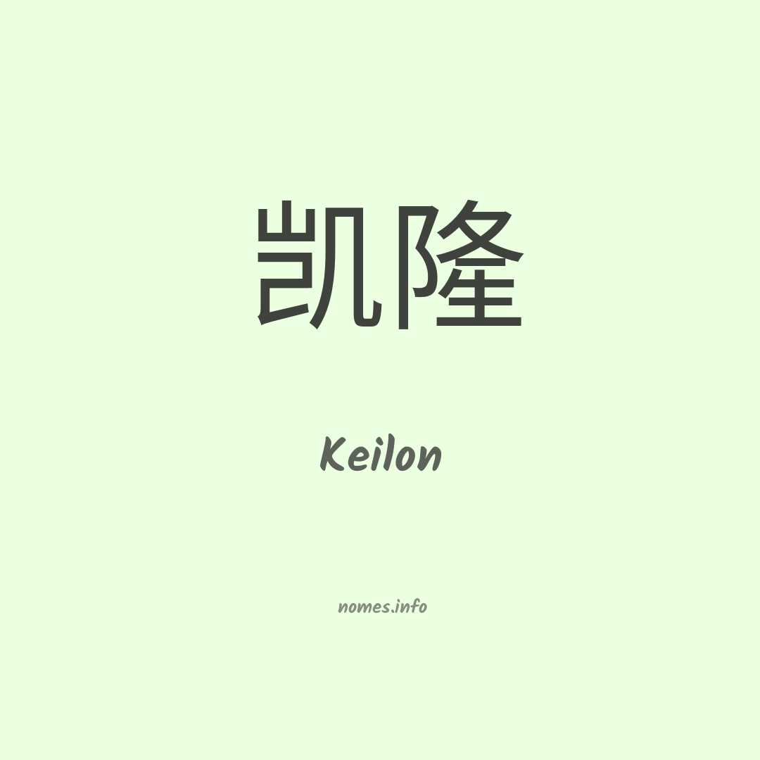 Keilon em chinês