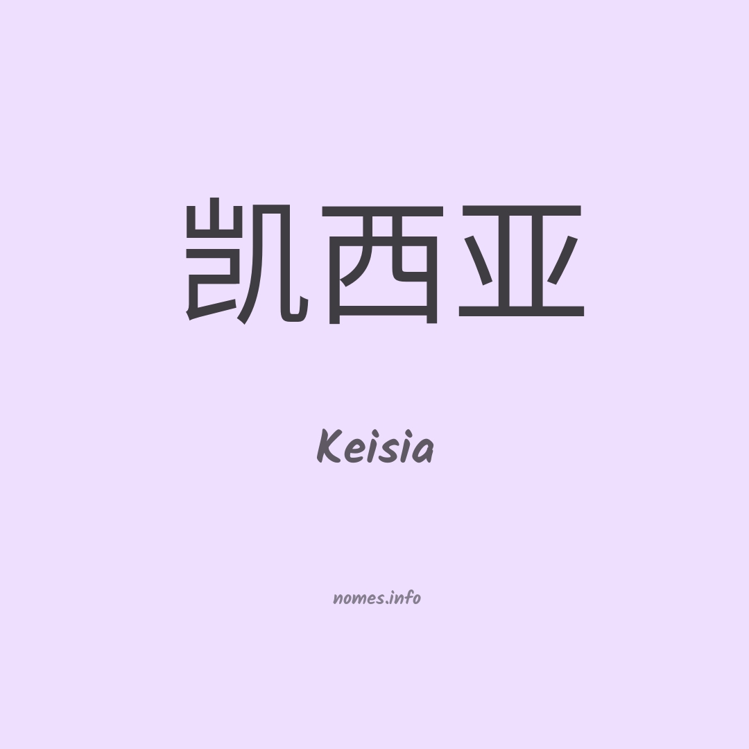 Keisia em chinês