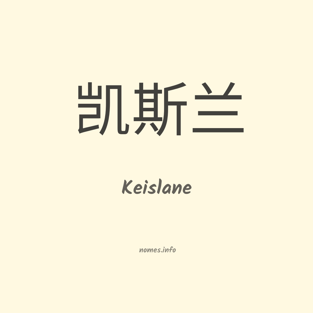 Keislane em chinês