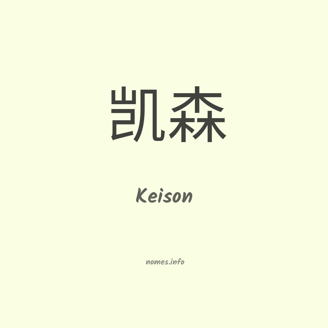 Keison em chinês