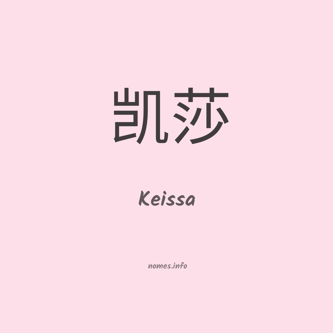 Keissa em chinês