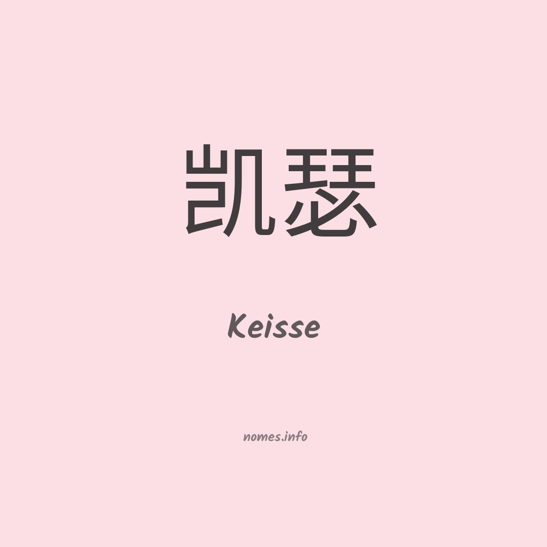 Keisse em chinês