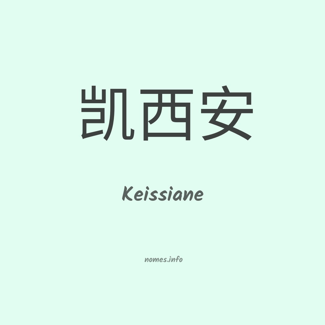 Keissiane em chinês