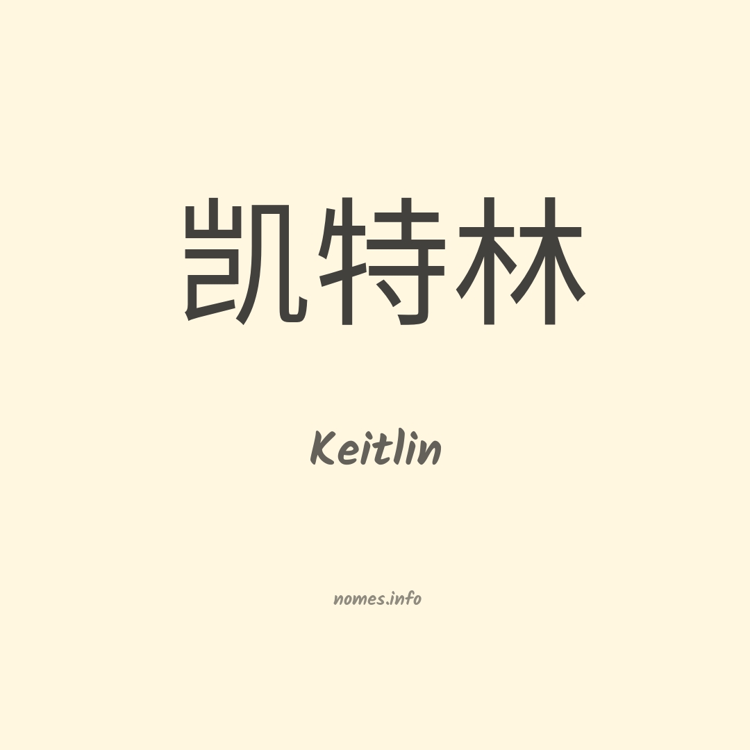 Keitlin em chinês