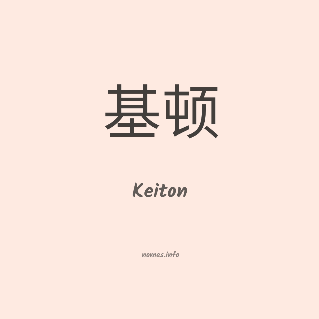 Keiton em chinês