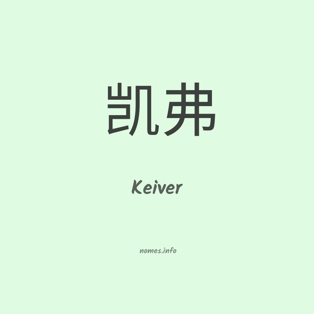 Keiver em chinês