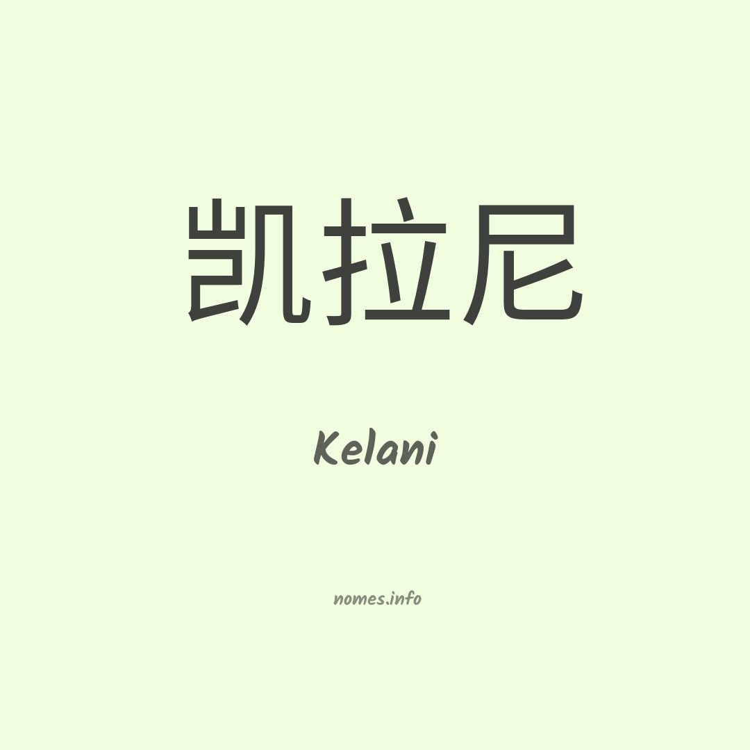 Kelani em chinês