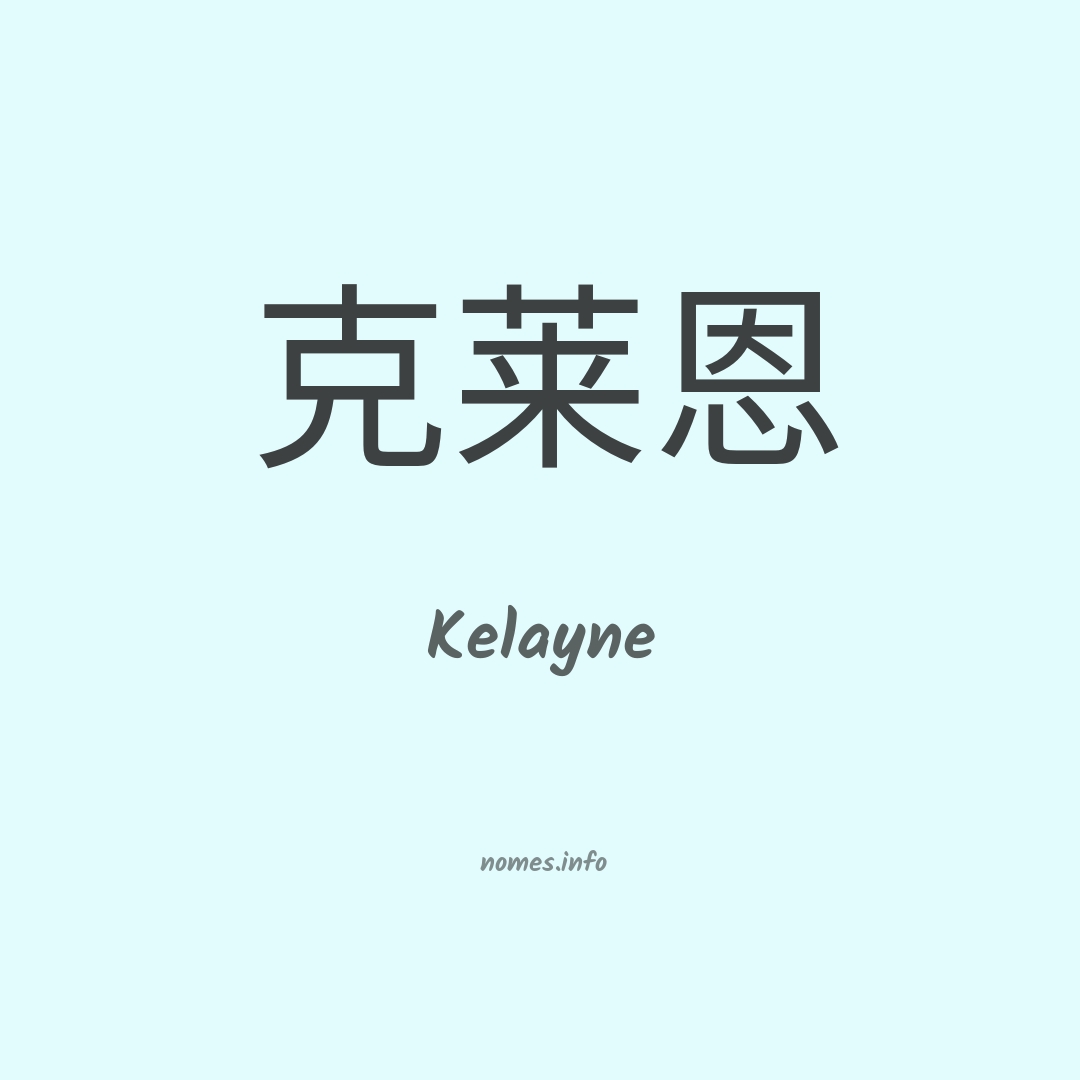 Kelayne em chinês