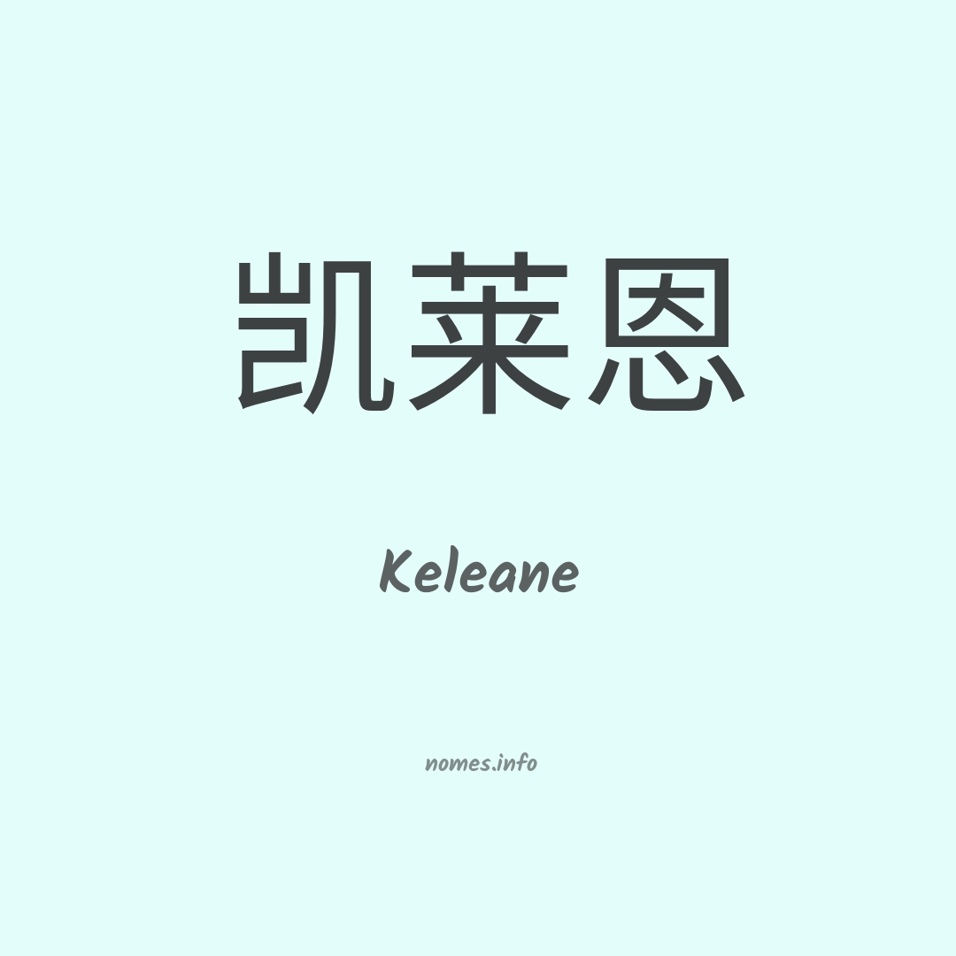 Keleane em chinês Keleane em chinês