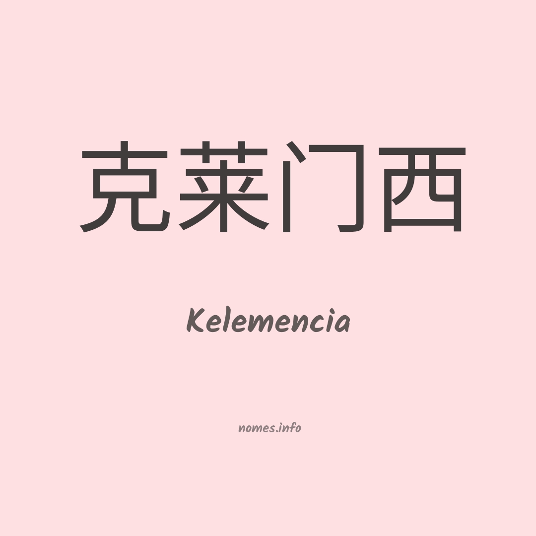 Kelemencia em chinês