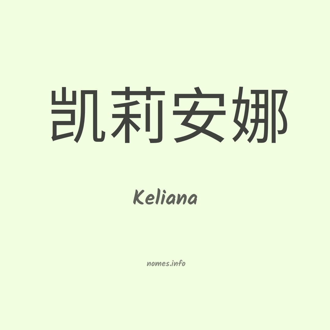 Keliana em chinês