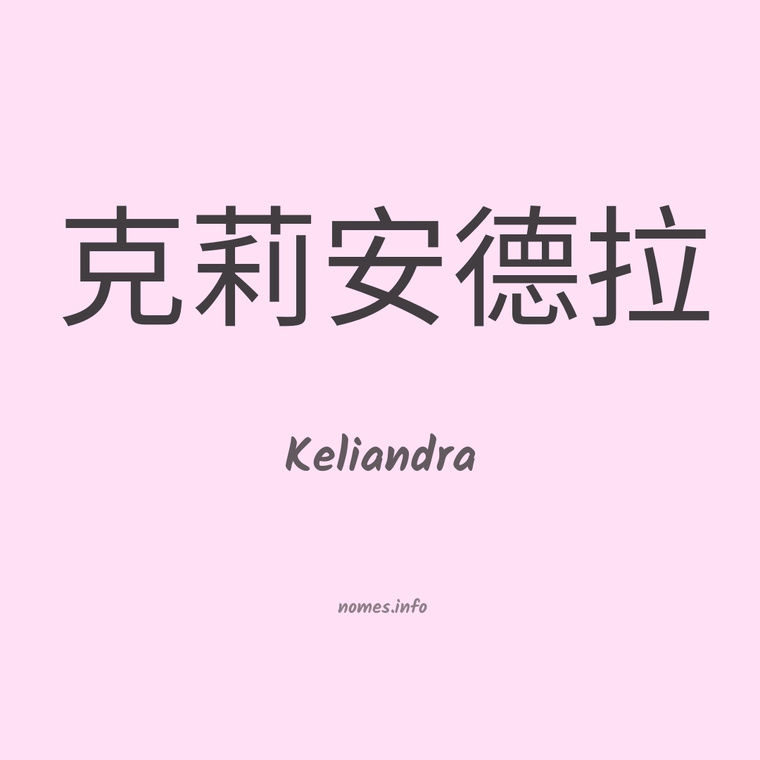Keliandra em chinês