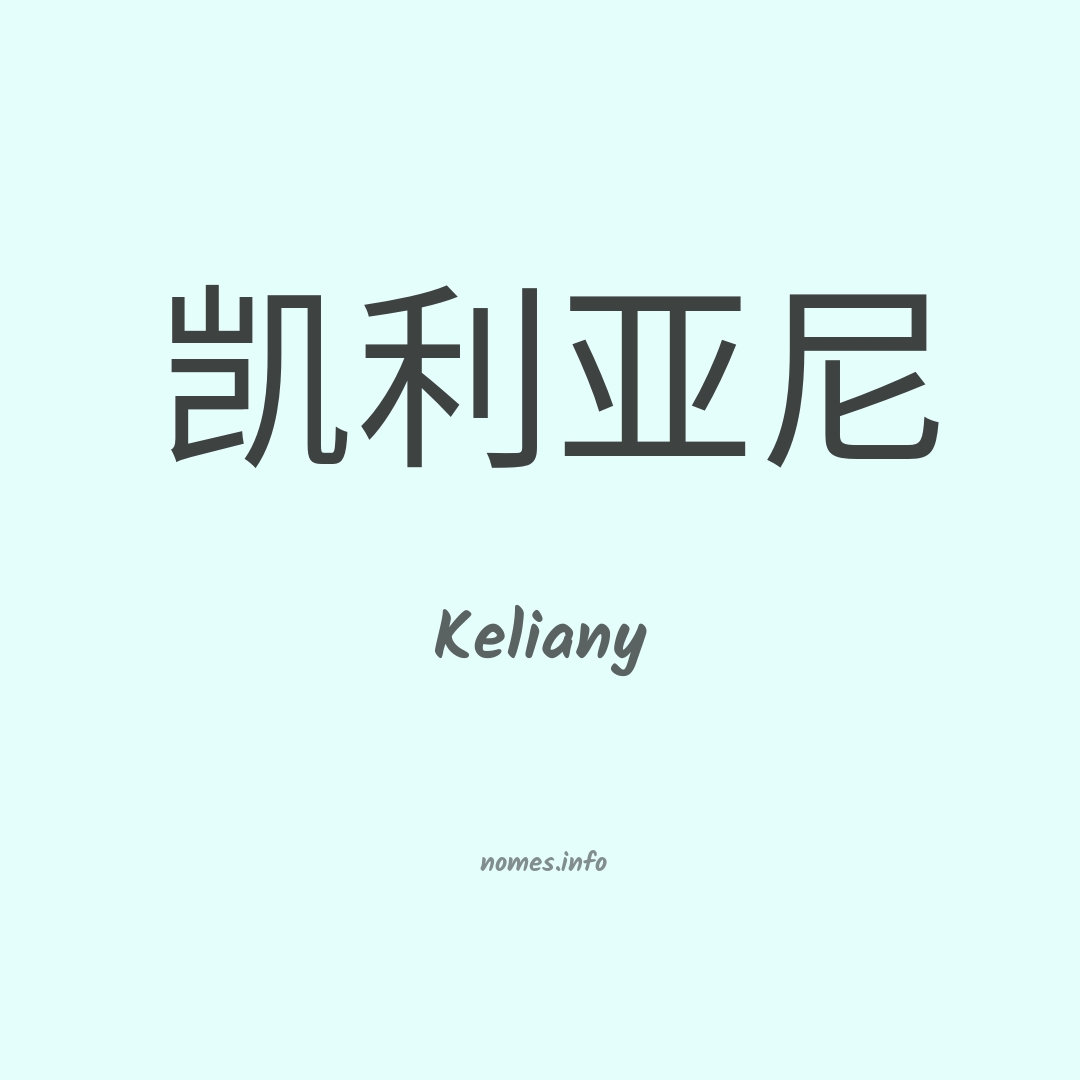 Keliany em chinês