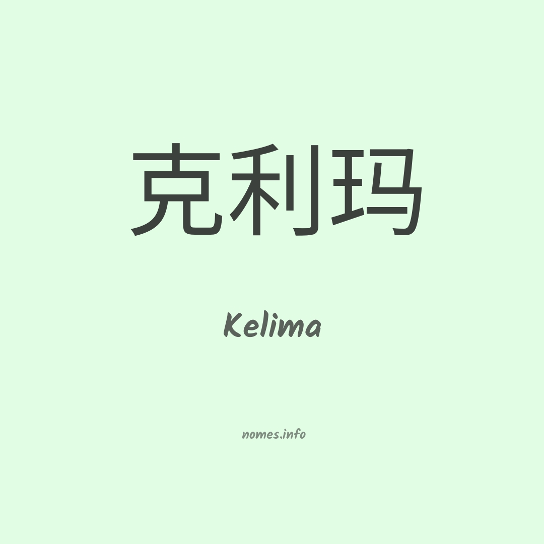 Kelima em chinês
