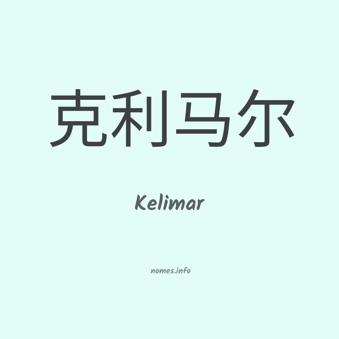 Kelimar em chinês