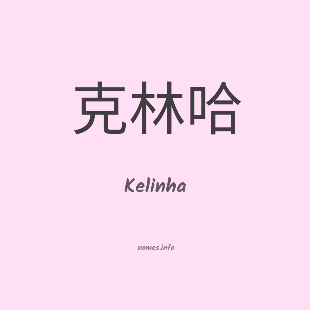 Kelinha em chinês