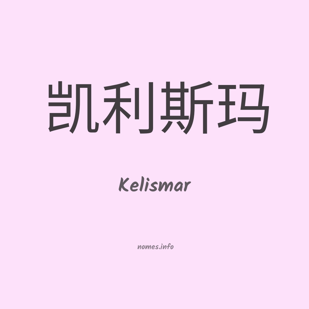 Kelismar em chinês
