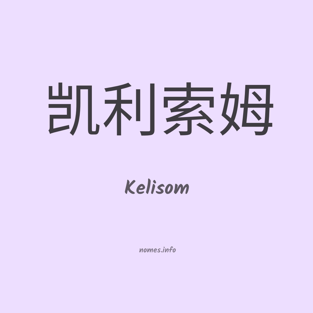 Kelisom em chinês