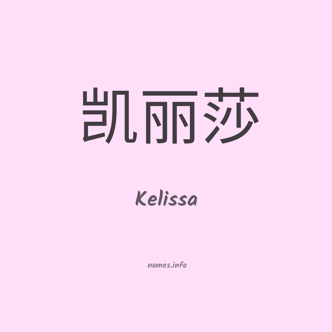 Kelissa em chinês