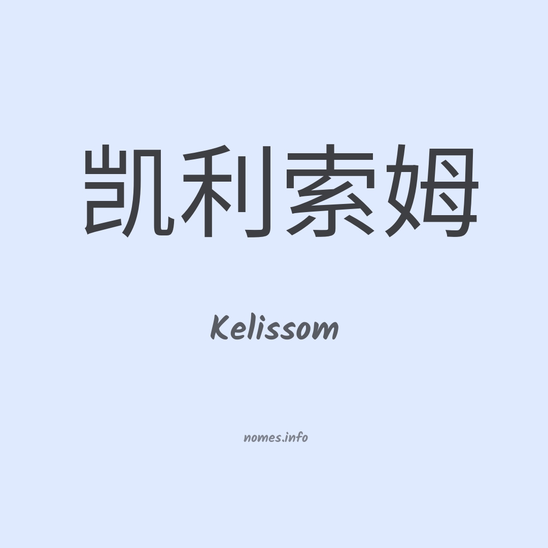 Kelissom em chinês