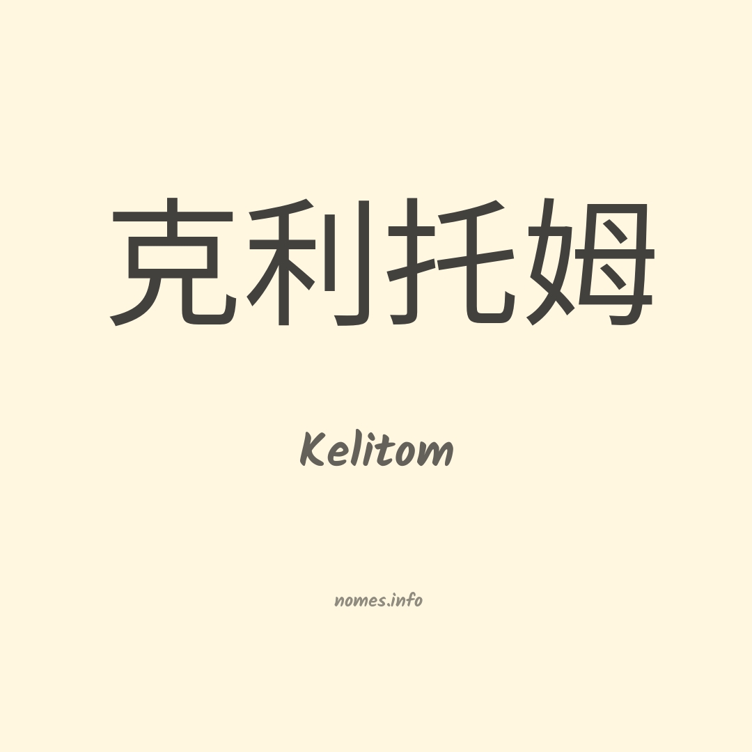 Kelitom em chinês