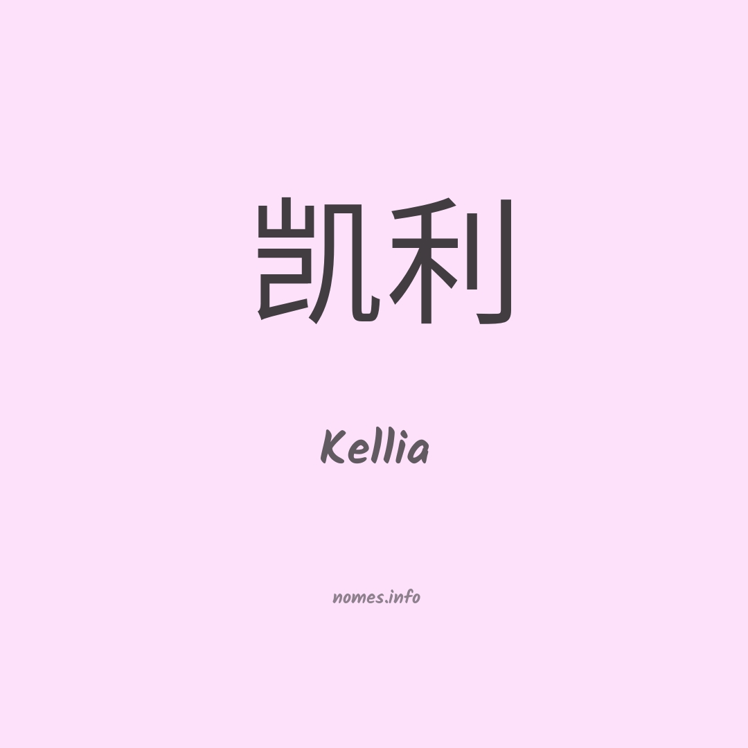Kellia em chinês