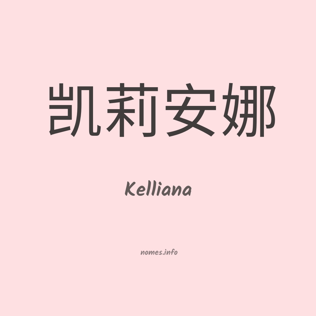 Kelliana em chinês