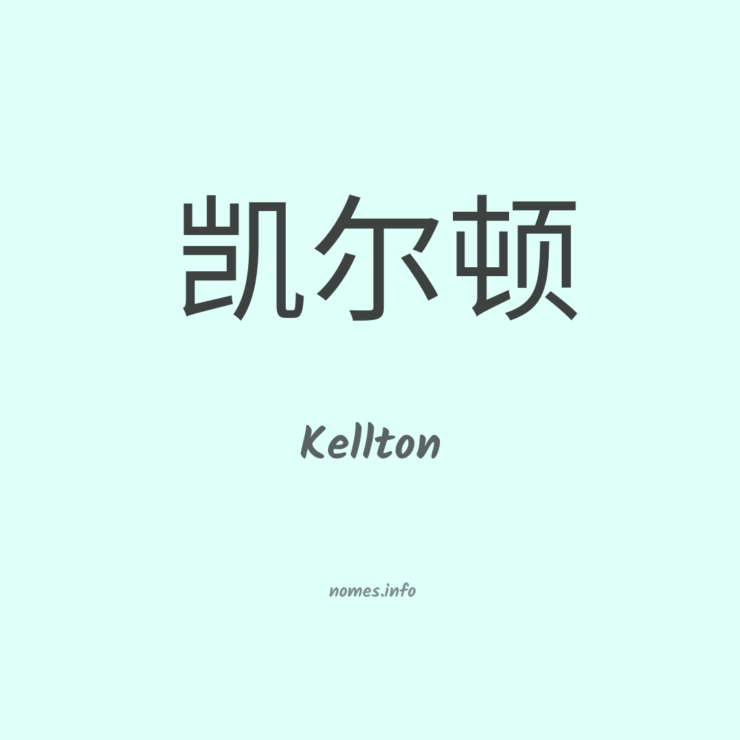 Kellton em chinês