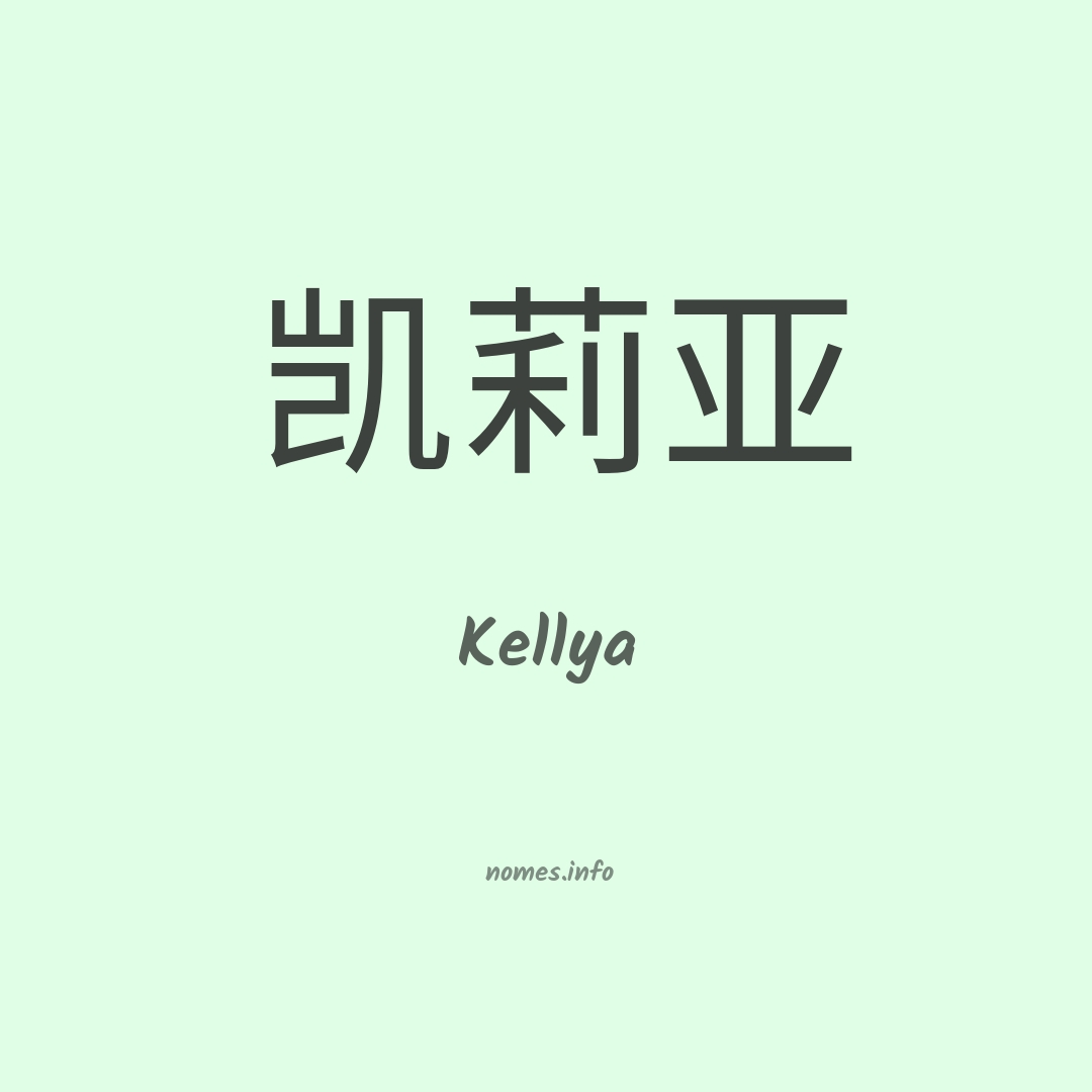Kellya em chinês