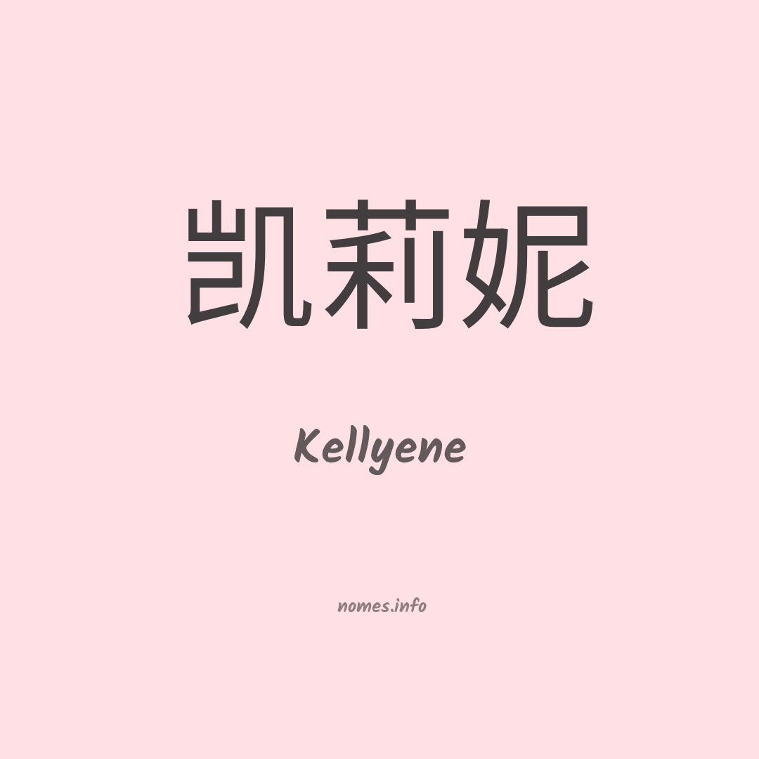 Kellyene em chinês
