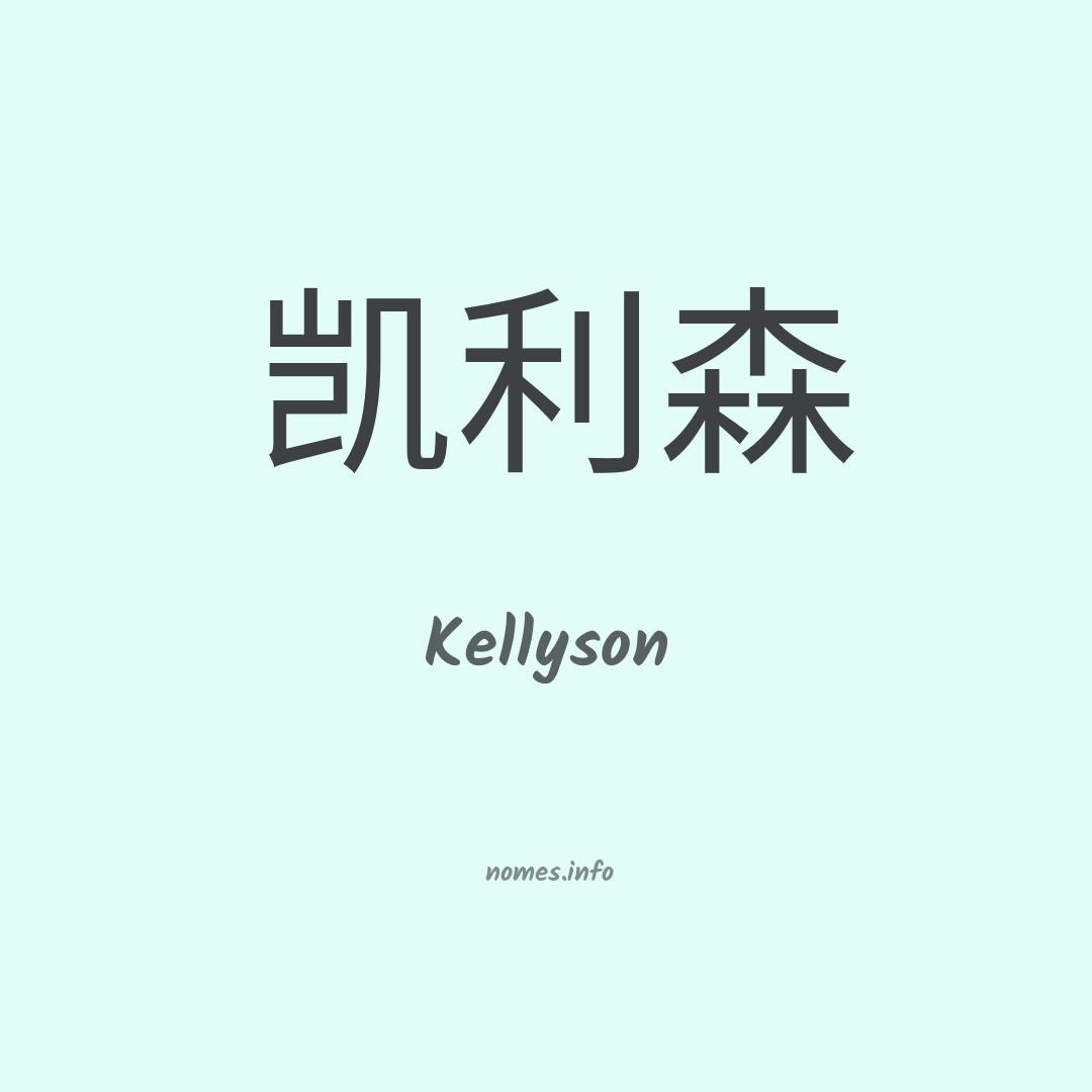 Kellyson em chinês
