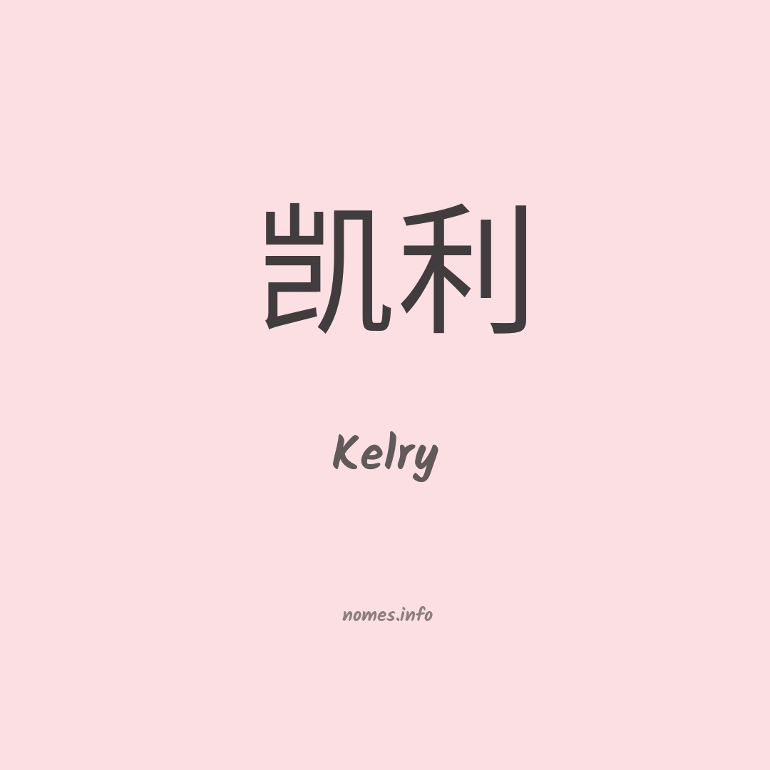 Kelry em chinês