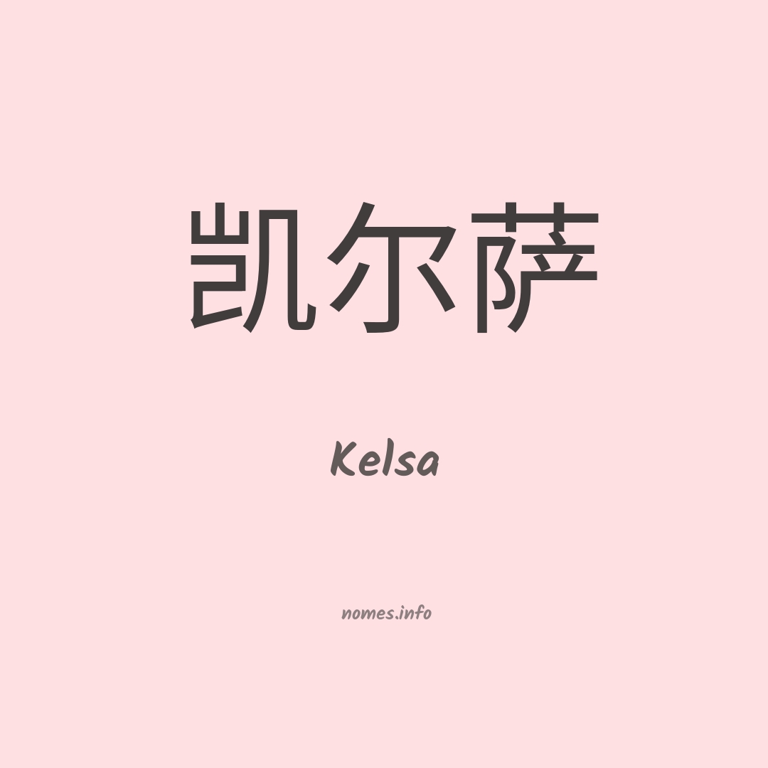 Kelsa em chinês