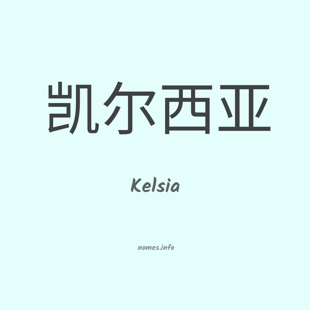 Kelsia em chinês