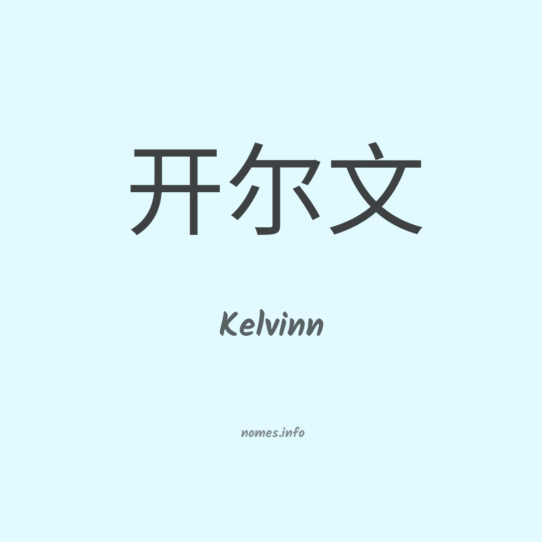 Kelvinn em chinês