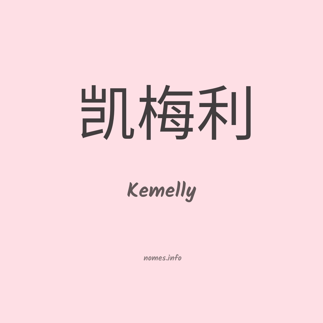 Kemelly em chinês