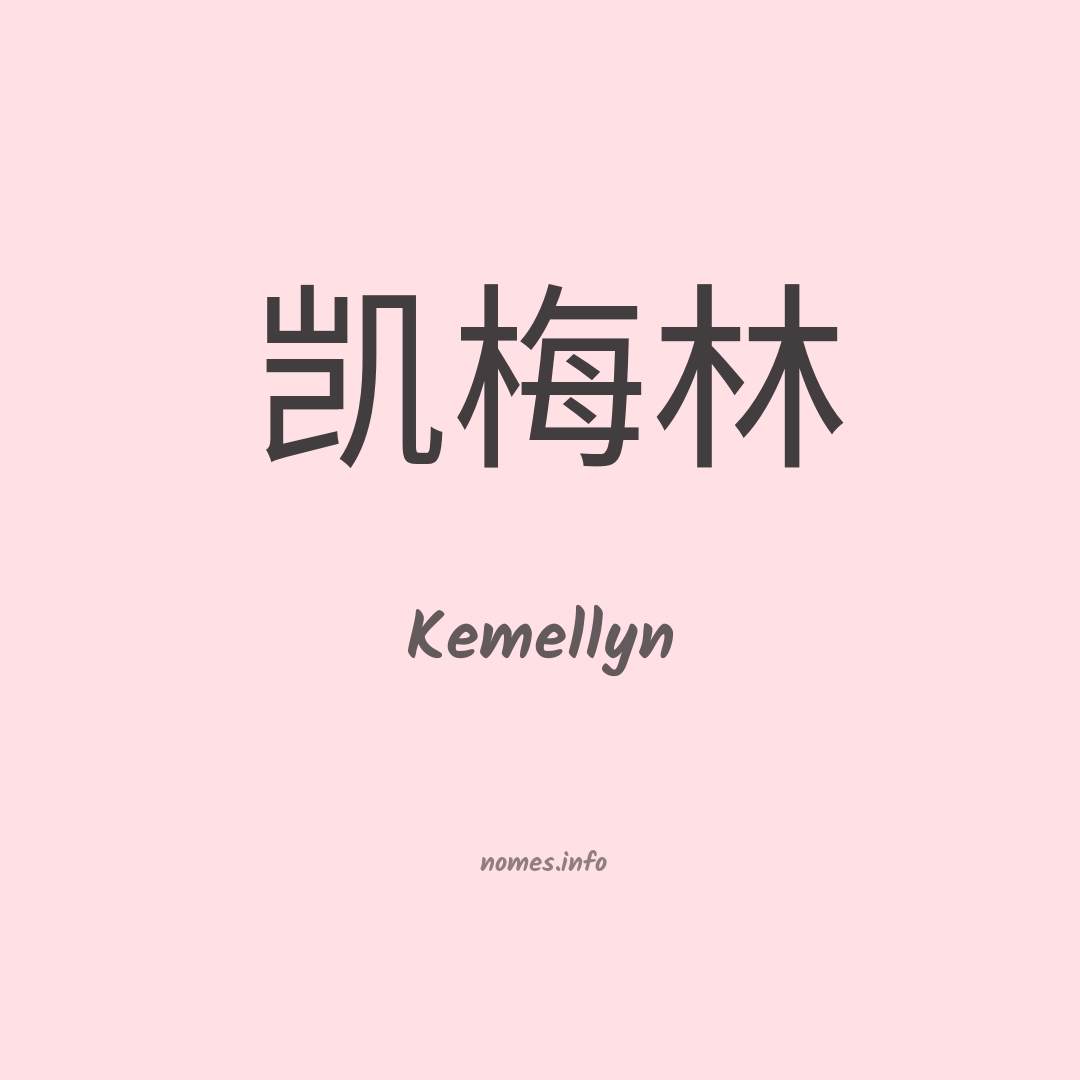 Kemellyn em chinês