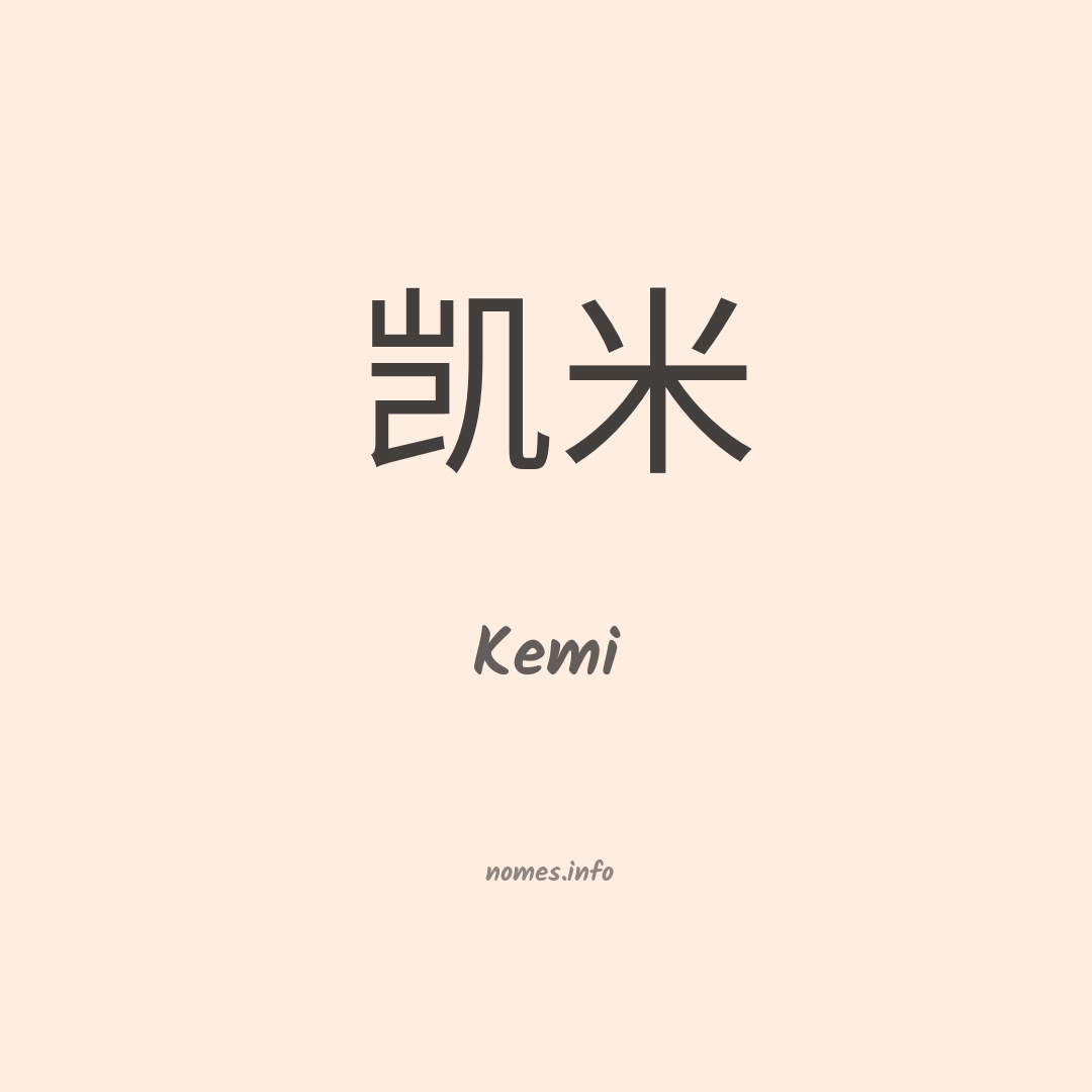 Kemi em chinês