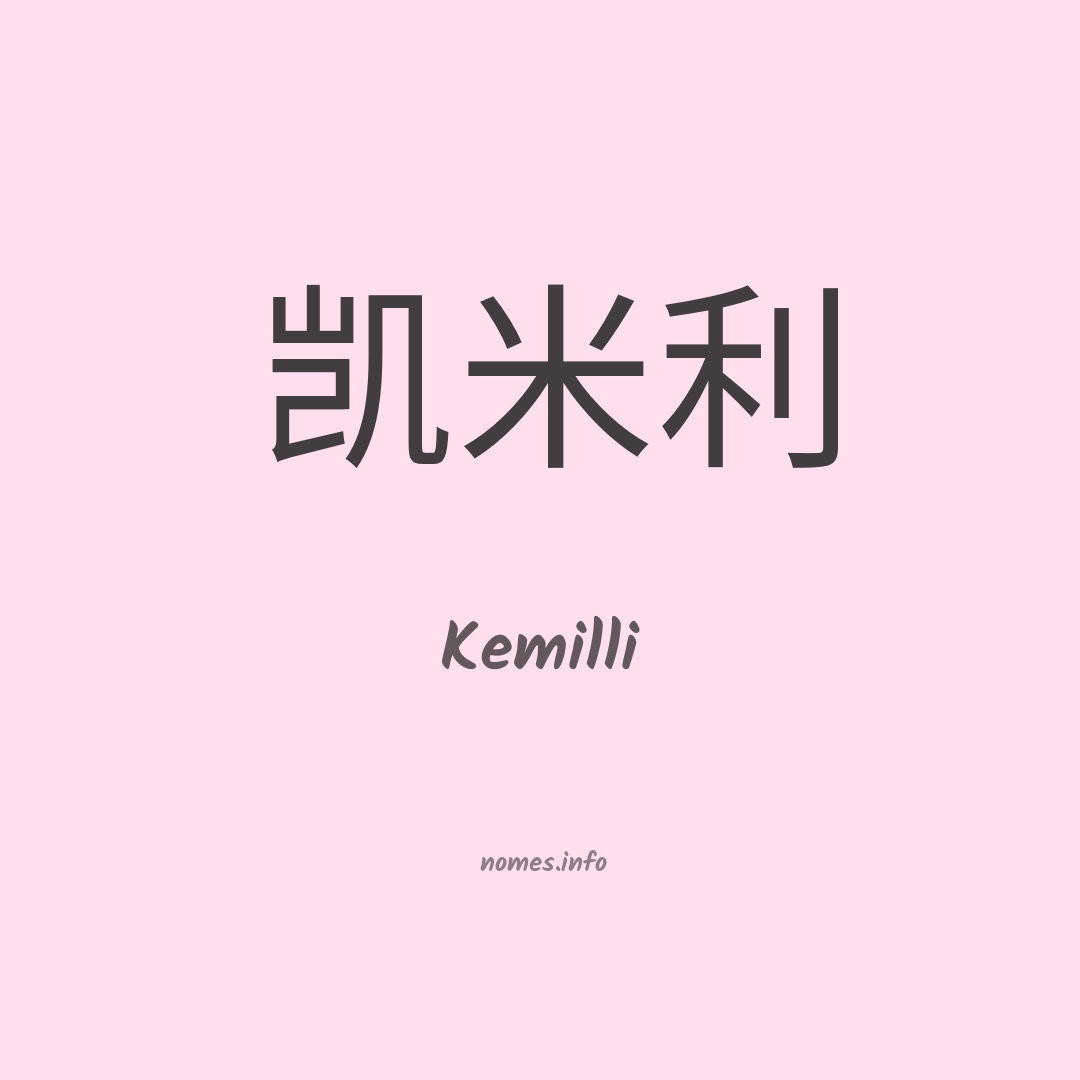 Kemilli em chinês