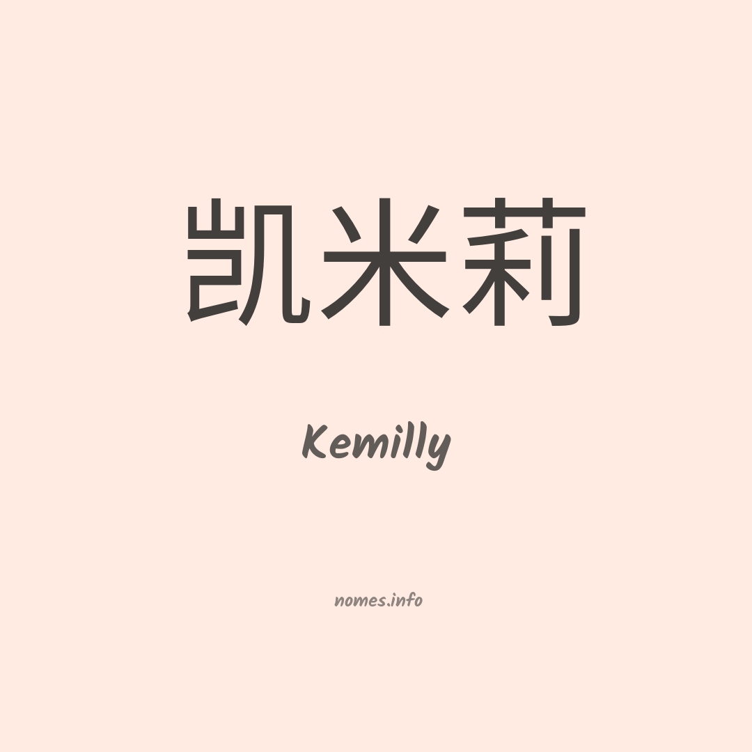 Kemilly em chinês