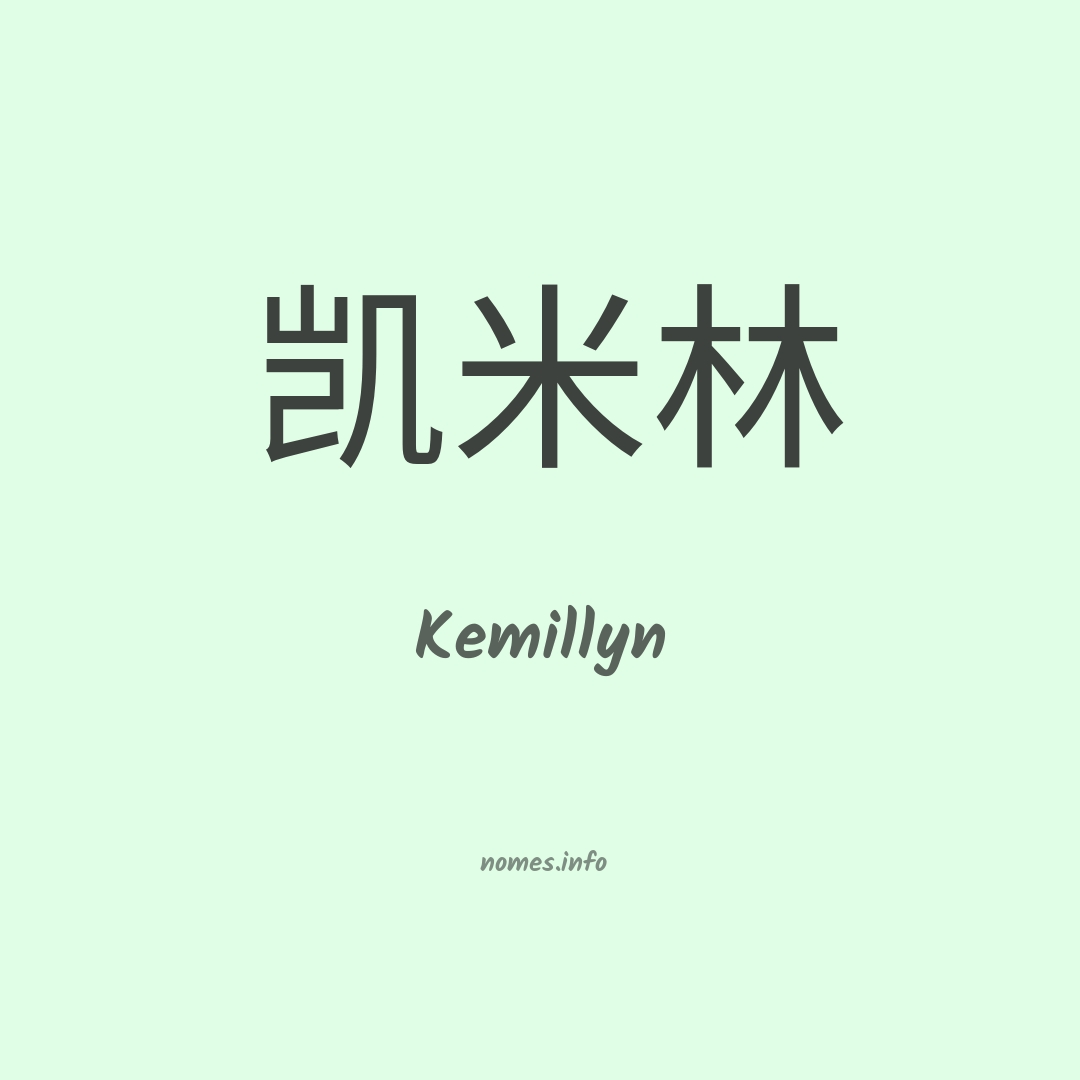 Kemillyn em chinês