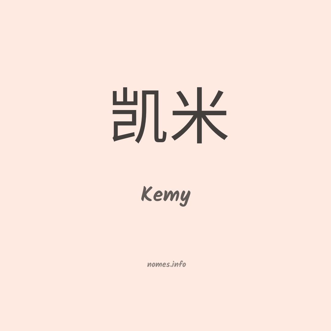 Kemy em chinês